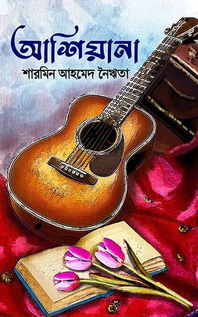 আশিয়ানা