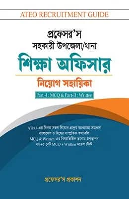 ATEO নিয়োগ সহায়িকা