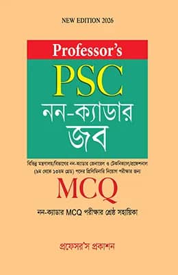 PSC নন-ক্যাডার জব MCQ
