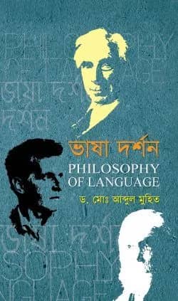 ভাষা দর্শন
