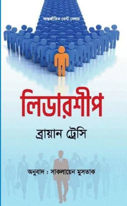 লিডারশীপ
