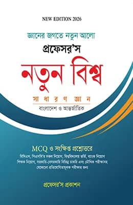 নতুন বিশ্ব