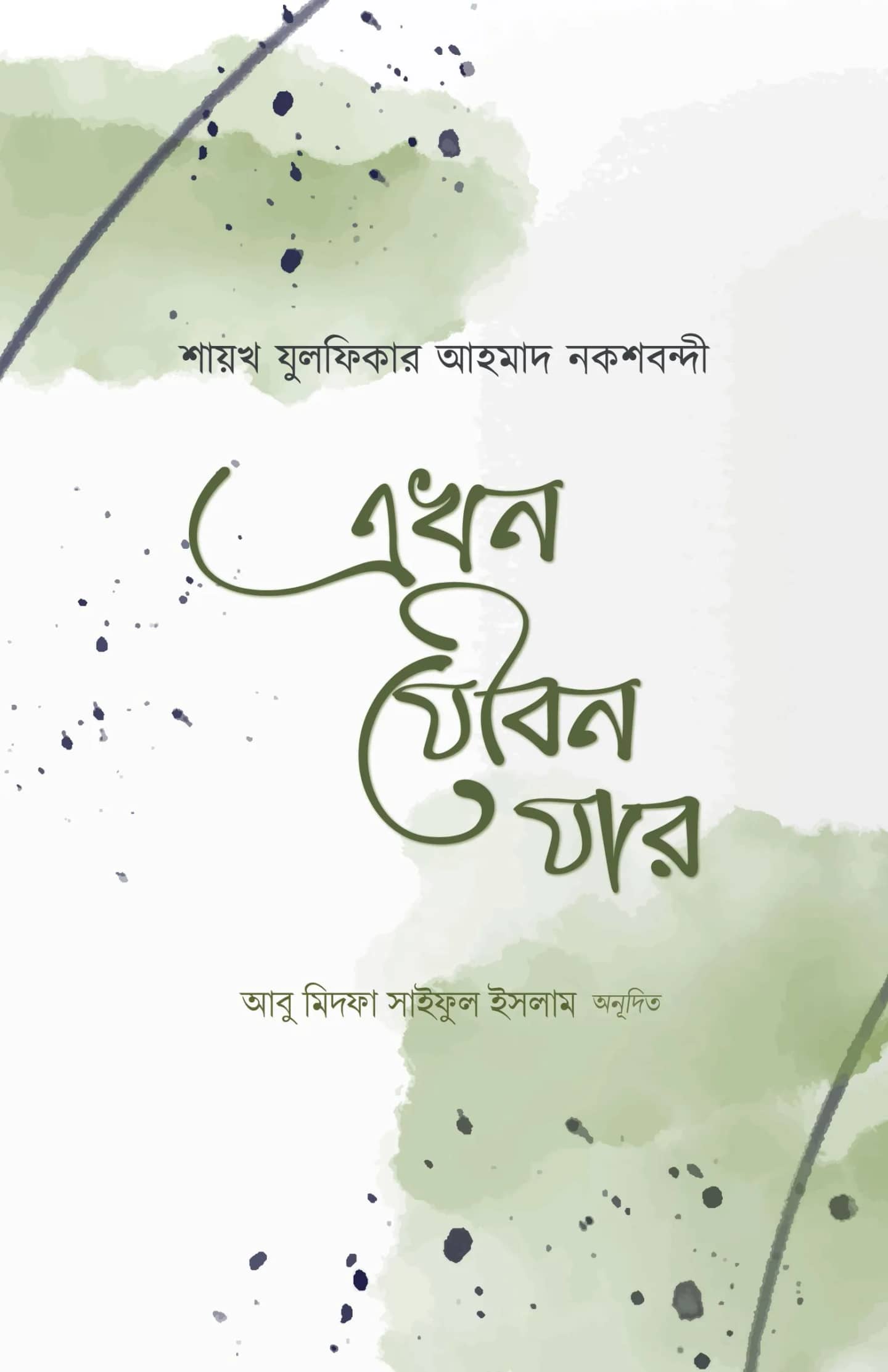 এখন যৌবন যার