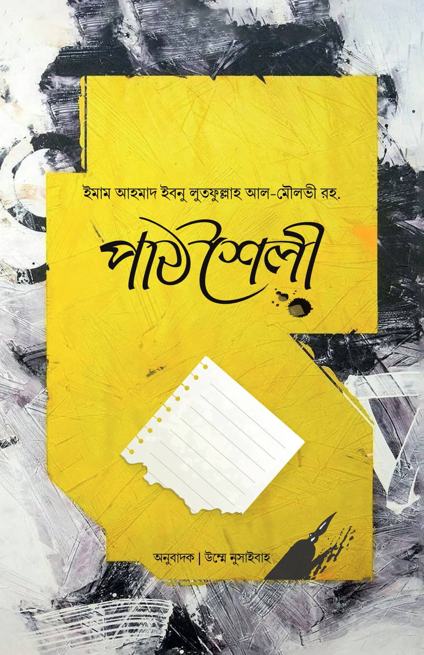 পাঠশৈলী : যেভাবে পড়তে হবে