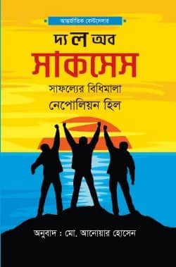 দ্য ল অব সাকসেস
