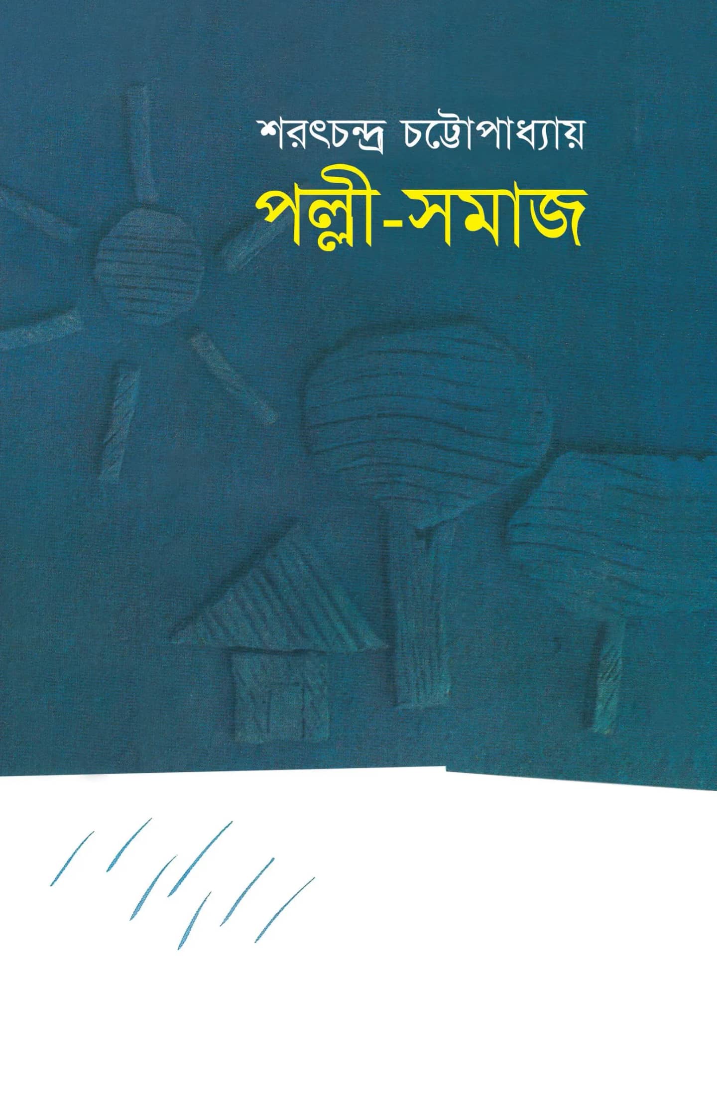 পল্লী-সমাজ