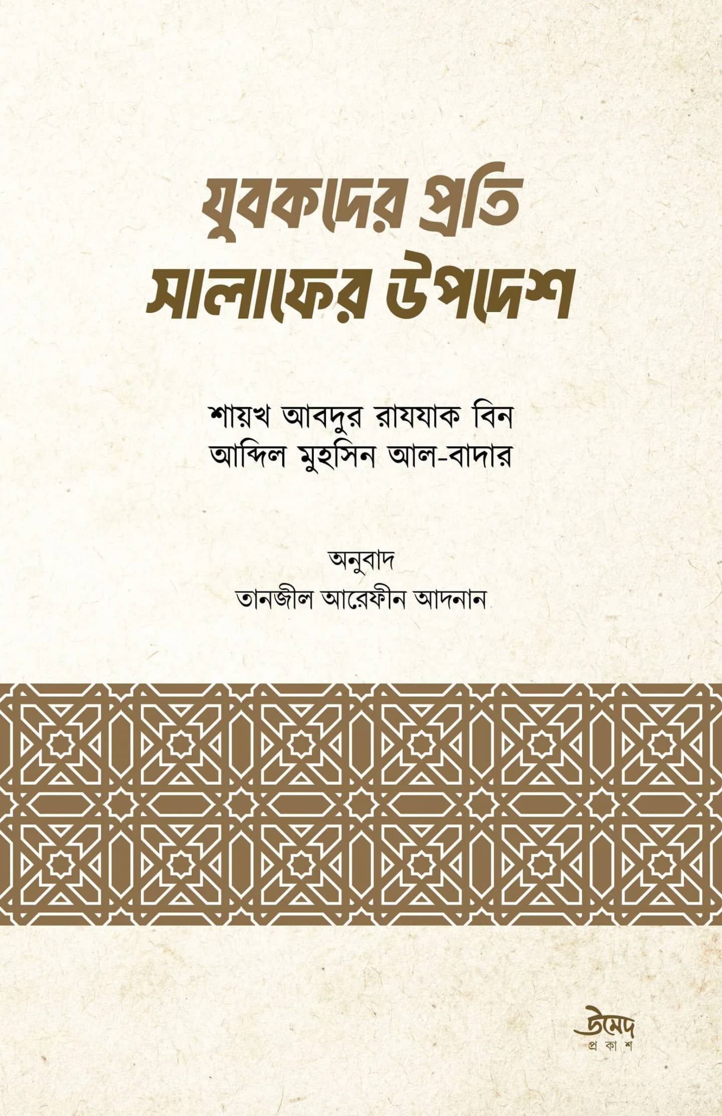 āϝā§āĻŦāĻāĻĻā§āϰ āĻĒā§āϰāϤāĻŋ āϏāĻžāϞāĻžāĻĢā§āϰ āĻāĻĒāĻĻā§āĻļ