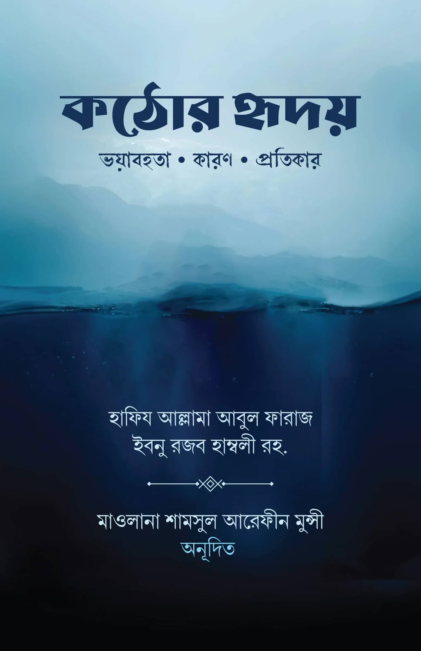 কঠোর হৃদয়
