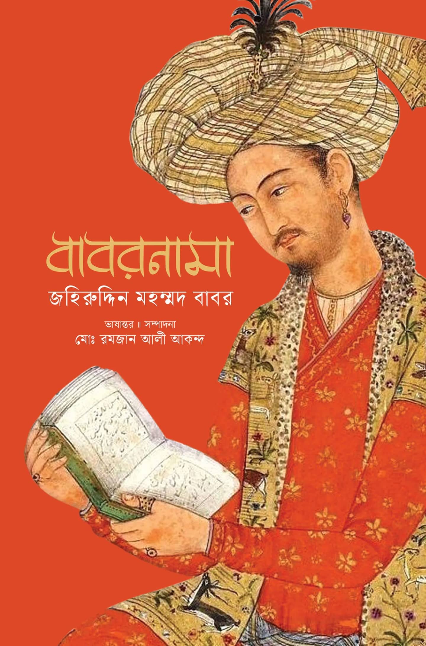 বাবরনামা