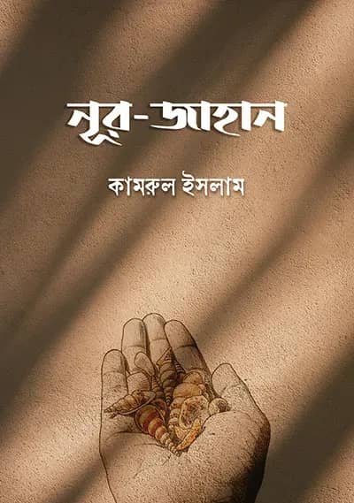 নূর জাহান