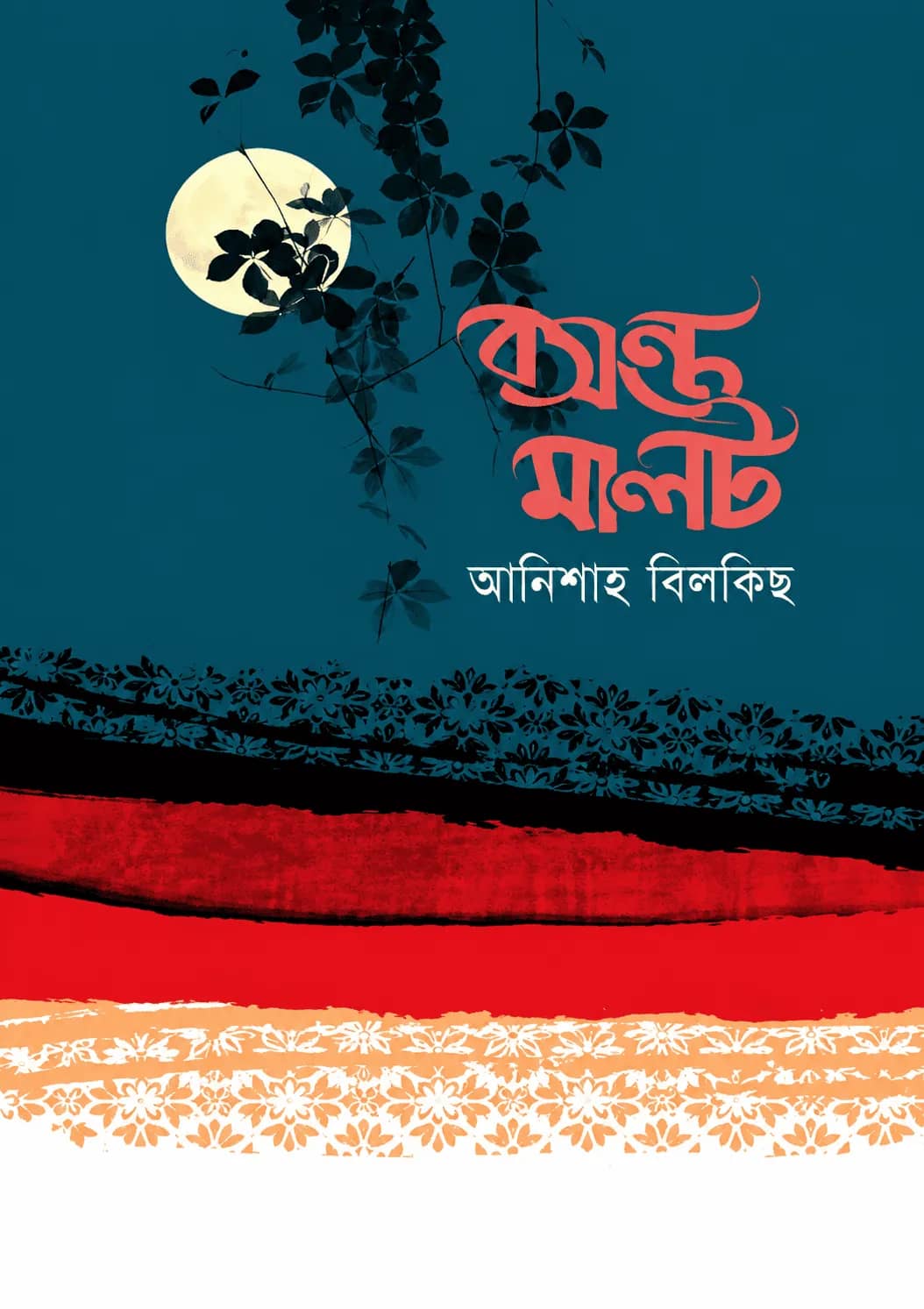 বসন্ত মালট