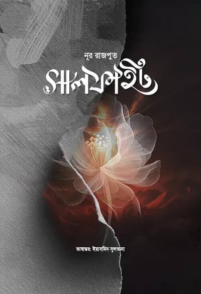 সালফাইট