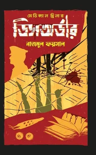 ডিসঅর্ডার