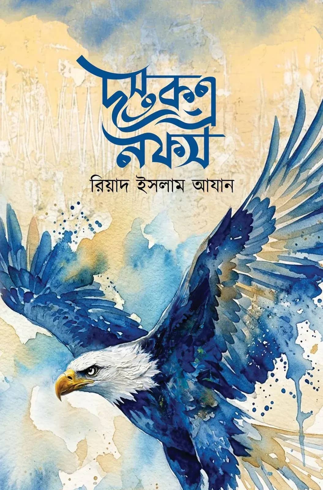 দস্তক-এ নফস