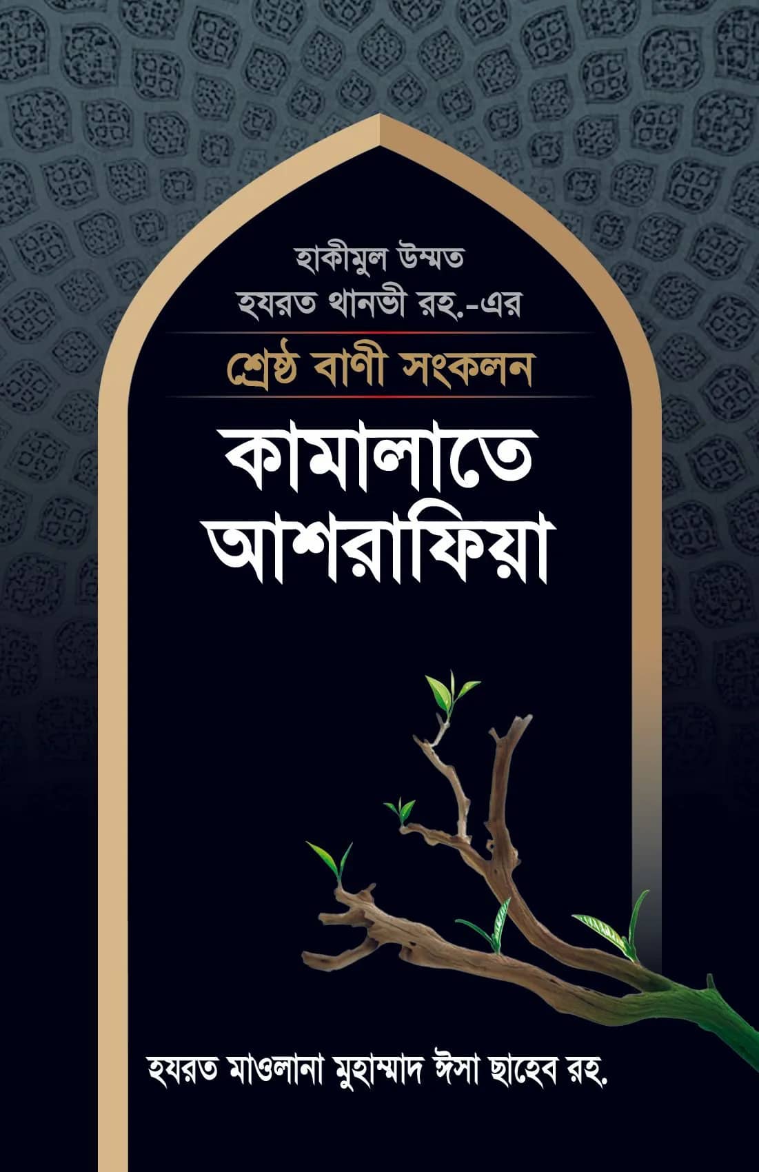 কামালাতে আশরাফিয়া