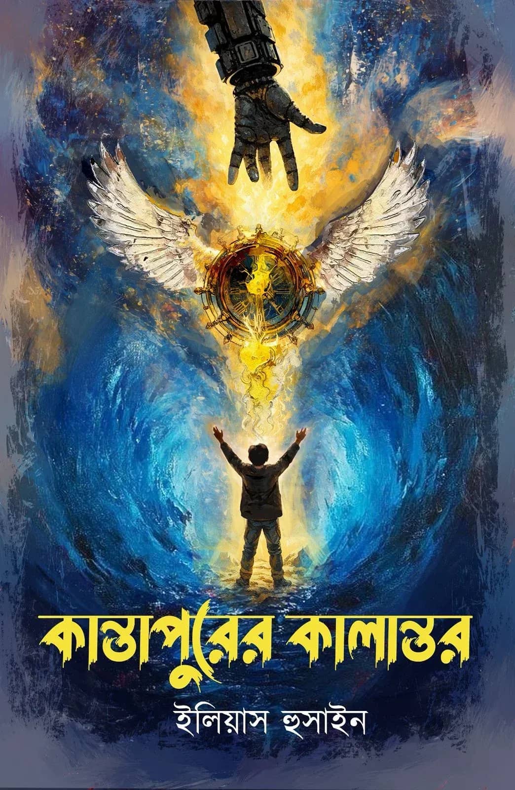 কান্তাপুরের কালান্তর