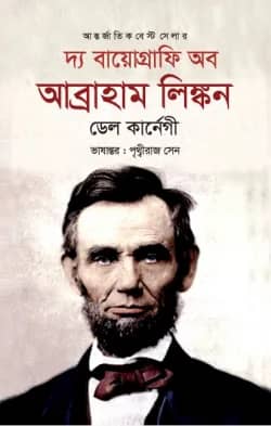 দ্য বায়োগ্রাফি অব আব্রাহাম লিঙ্কন