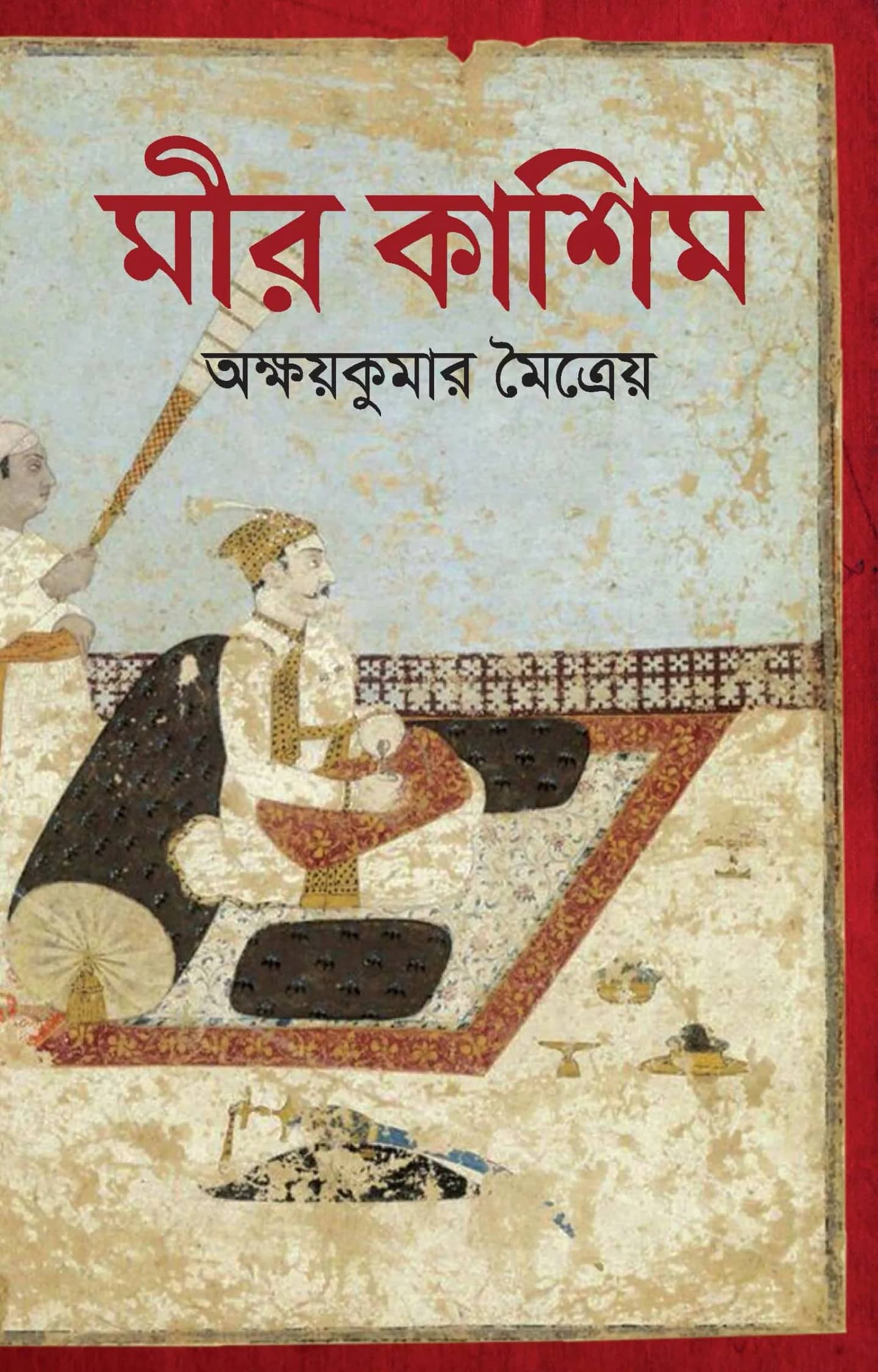 মীর কাশিম