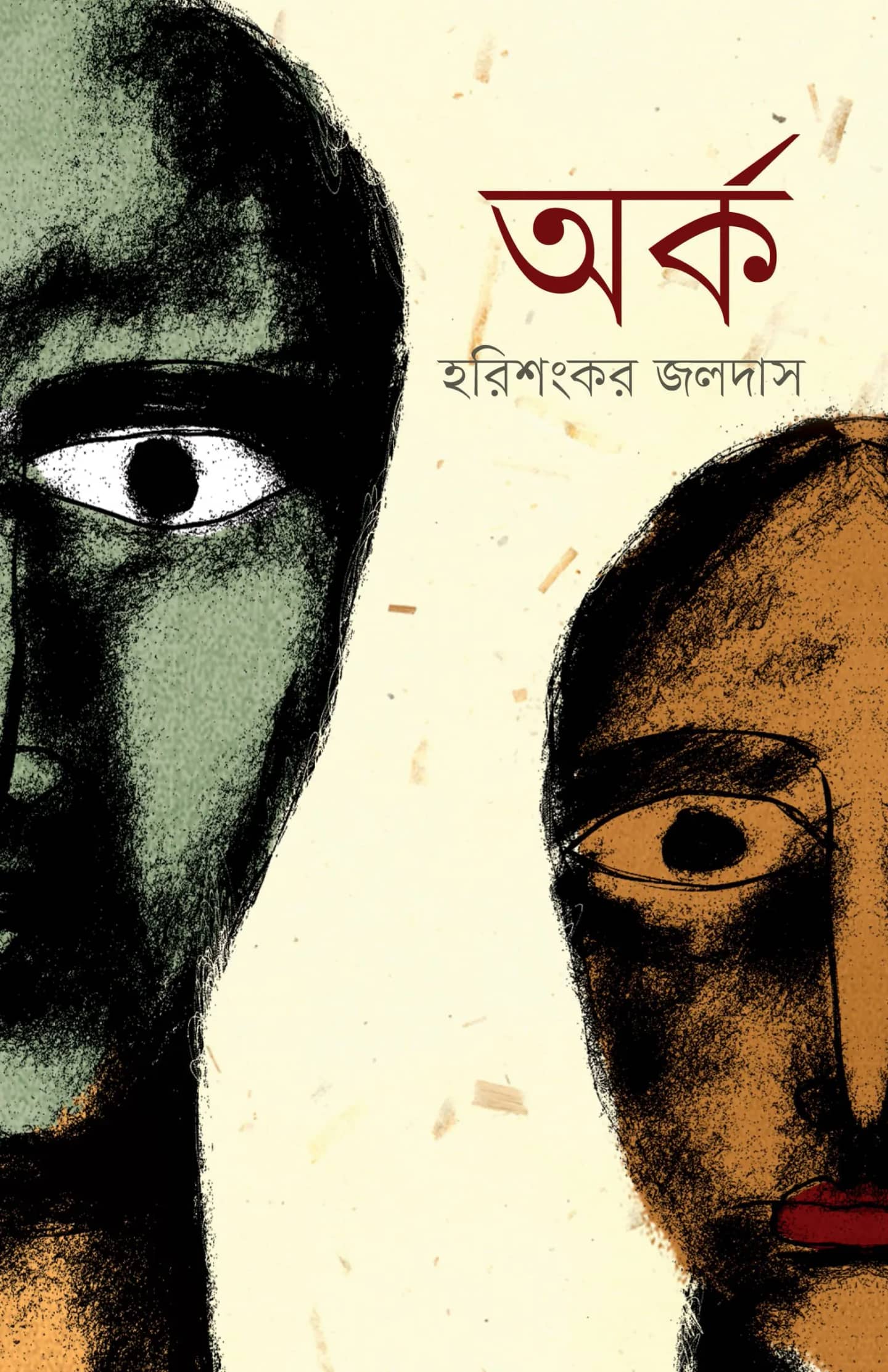 অর্ক