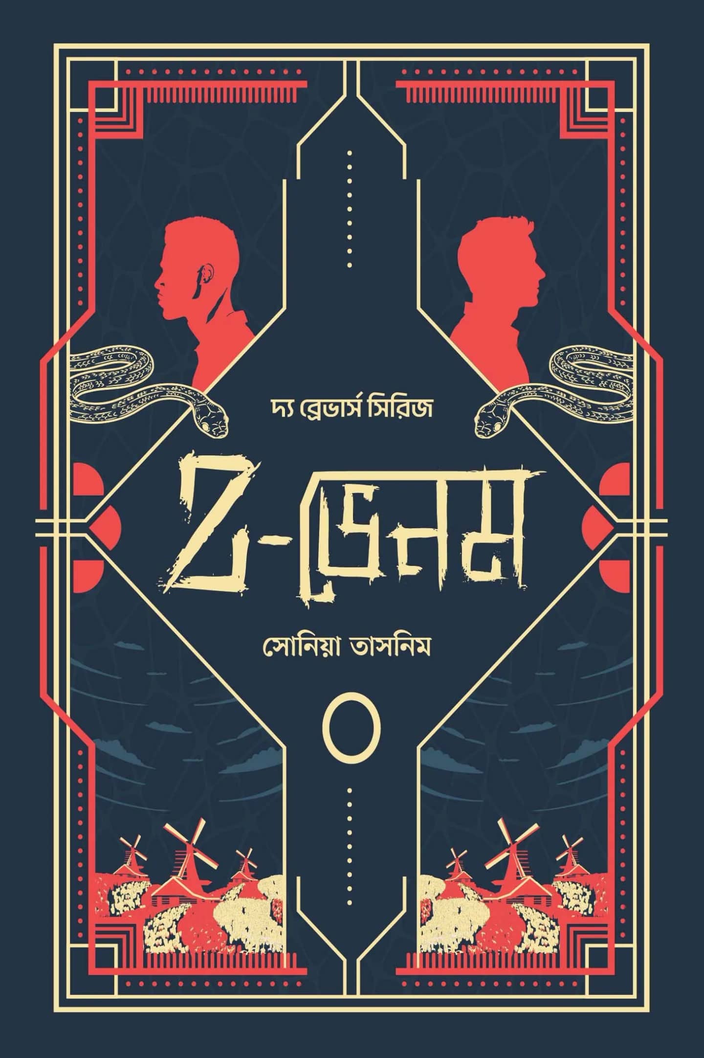 Z-āĻā§āύāĻŽ