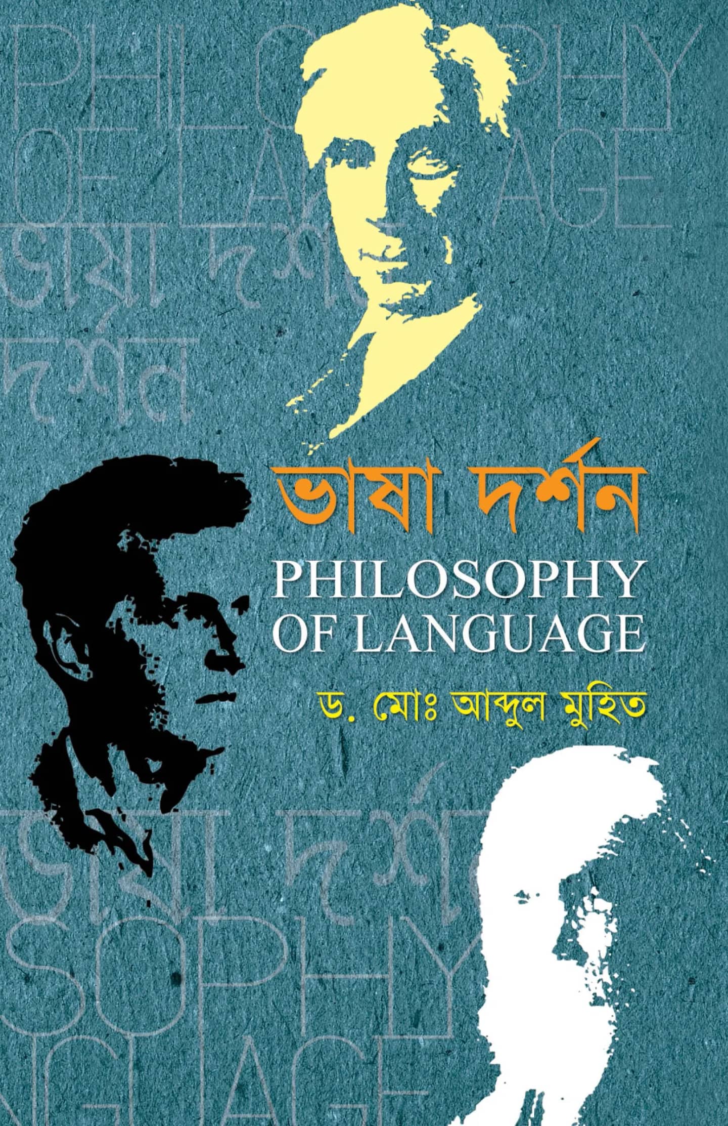 ভাষাদর্শন : শব্দার্থ ও বাক্যার্থ