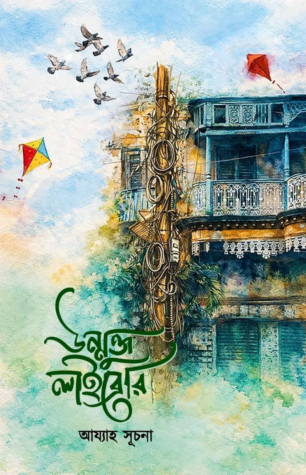উন্মুক্ত লাইব্রেরি