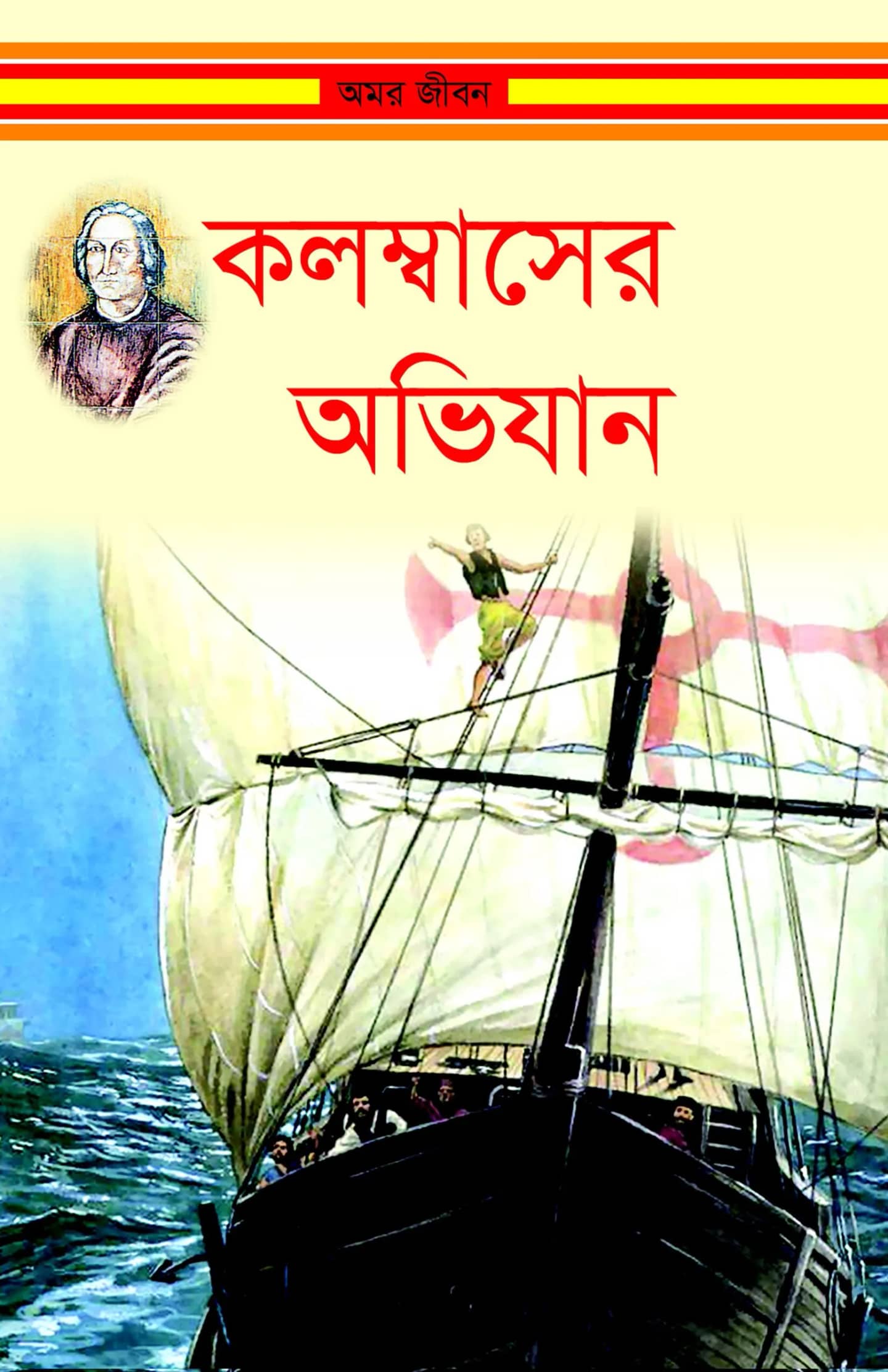 কলম্বাসের অভিযান