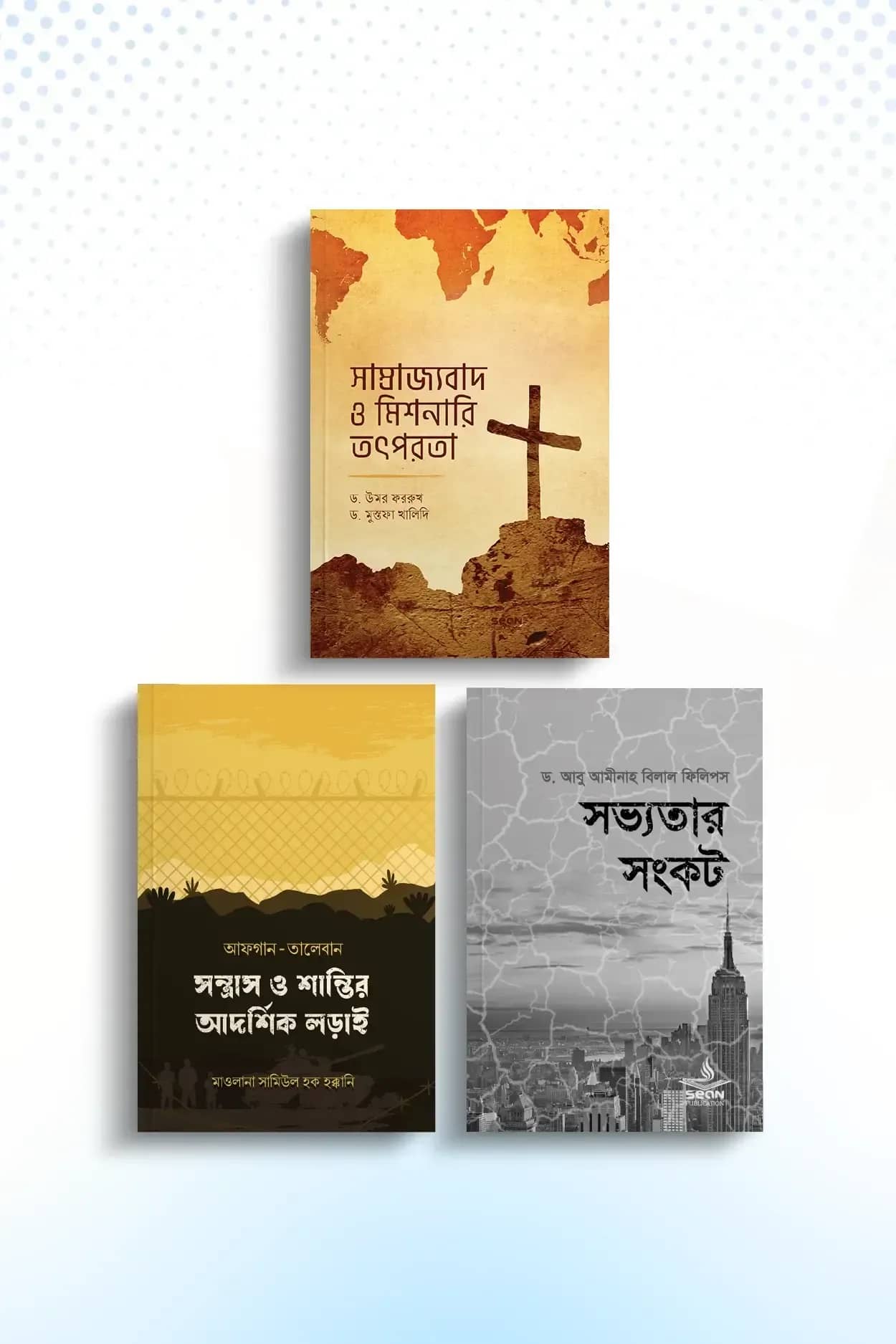 পশ্চিমা আগ্রাসন