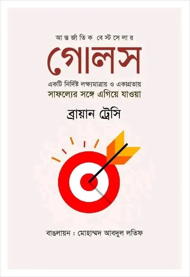 গোলস