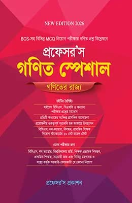 গণিত স্পেশাল
