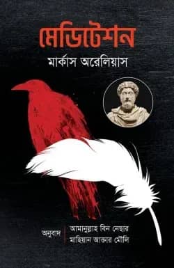 দ্য মেডিটেশন