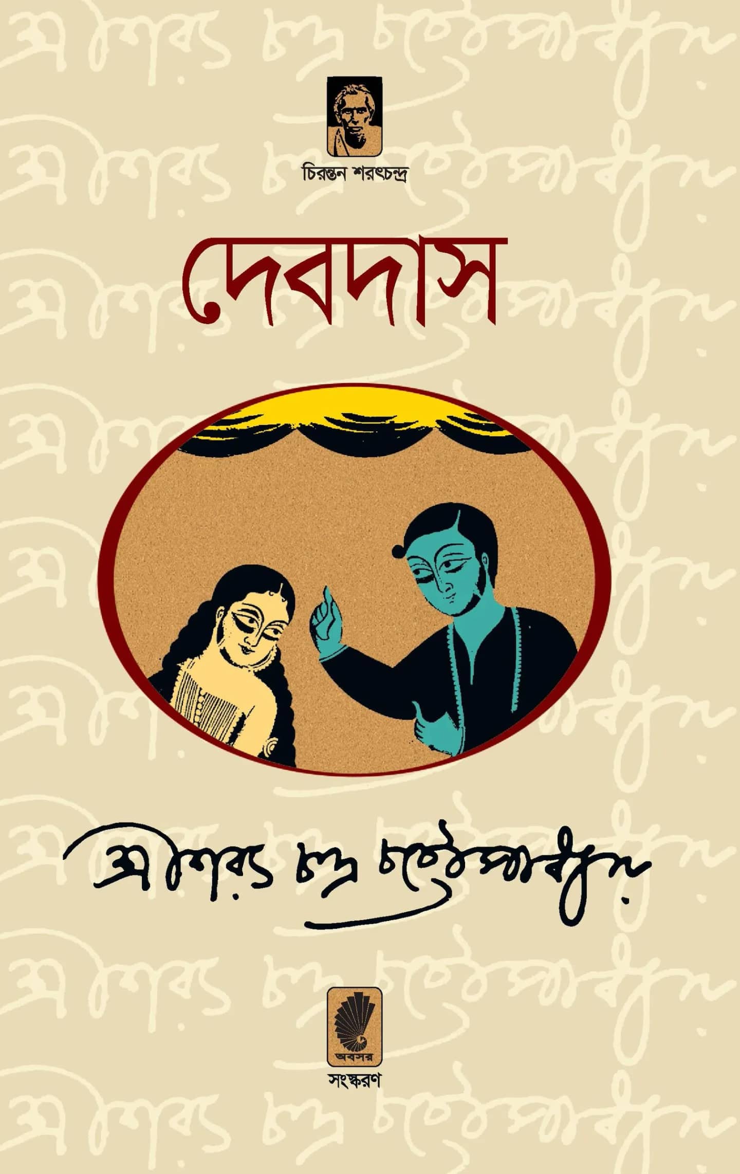 দেবদাস