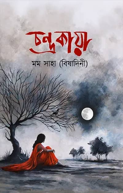 চন্দ্রকায়া