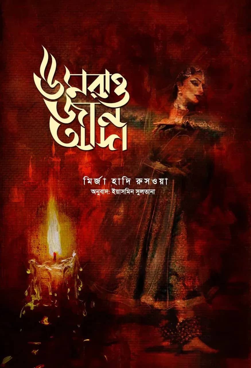 উমরাও জান আদা