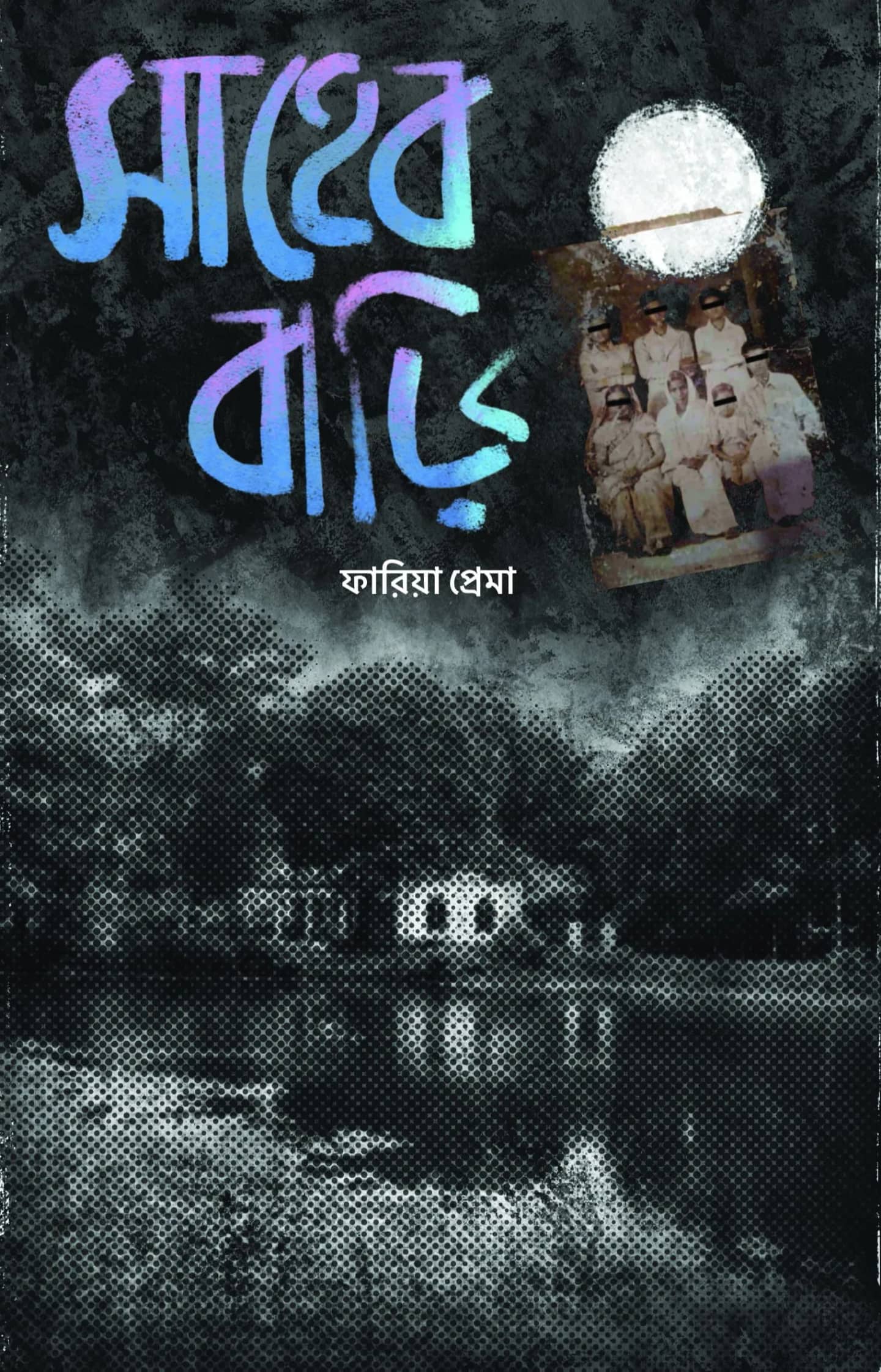 সাহেব বাড়ি