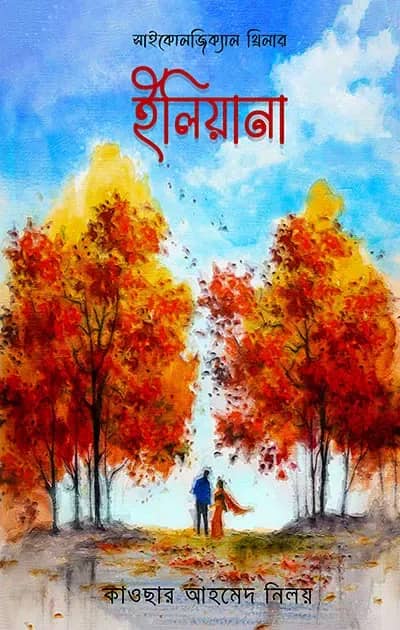 ইলিয়ানা