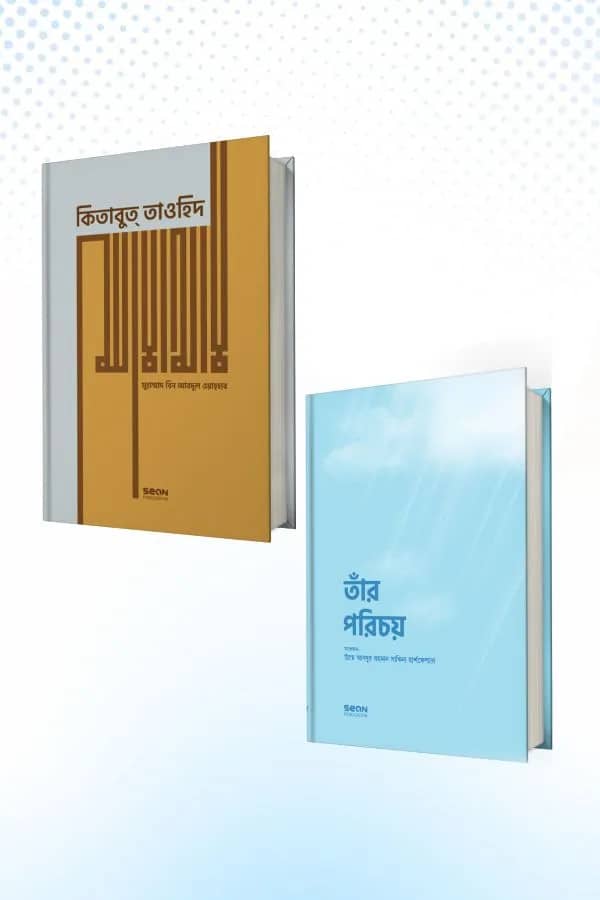 তাওহিদ প্রিমিয়াম প্যাকেজ