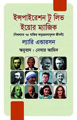 ইন্সপাইরেশন টু লিভ ইয়োর ম্যাজিক