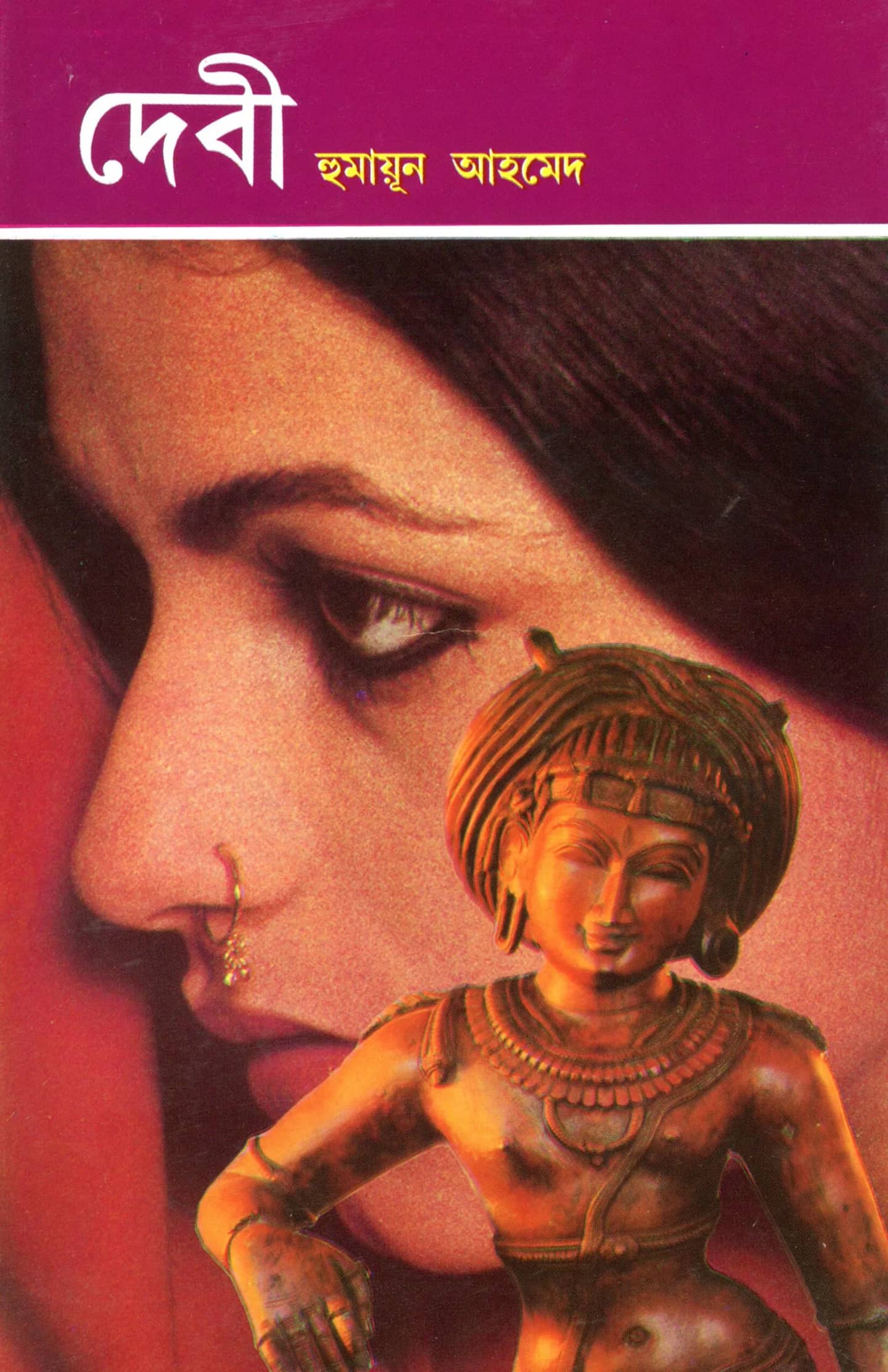 দেবী