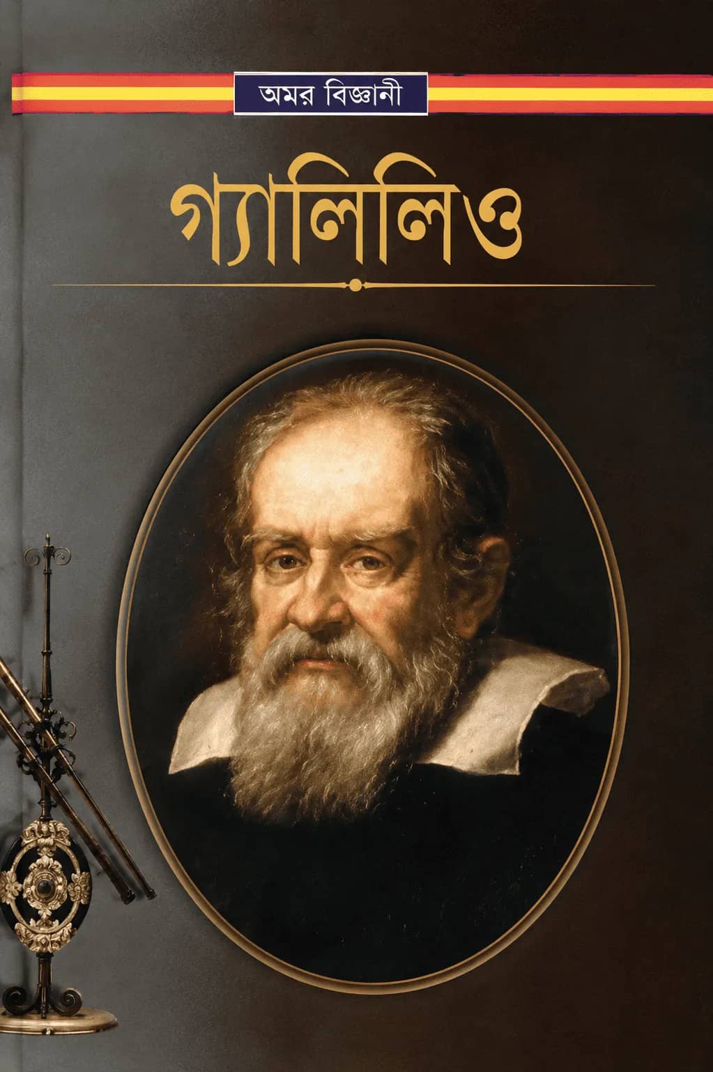 গ্যালিলিও