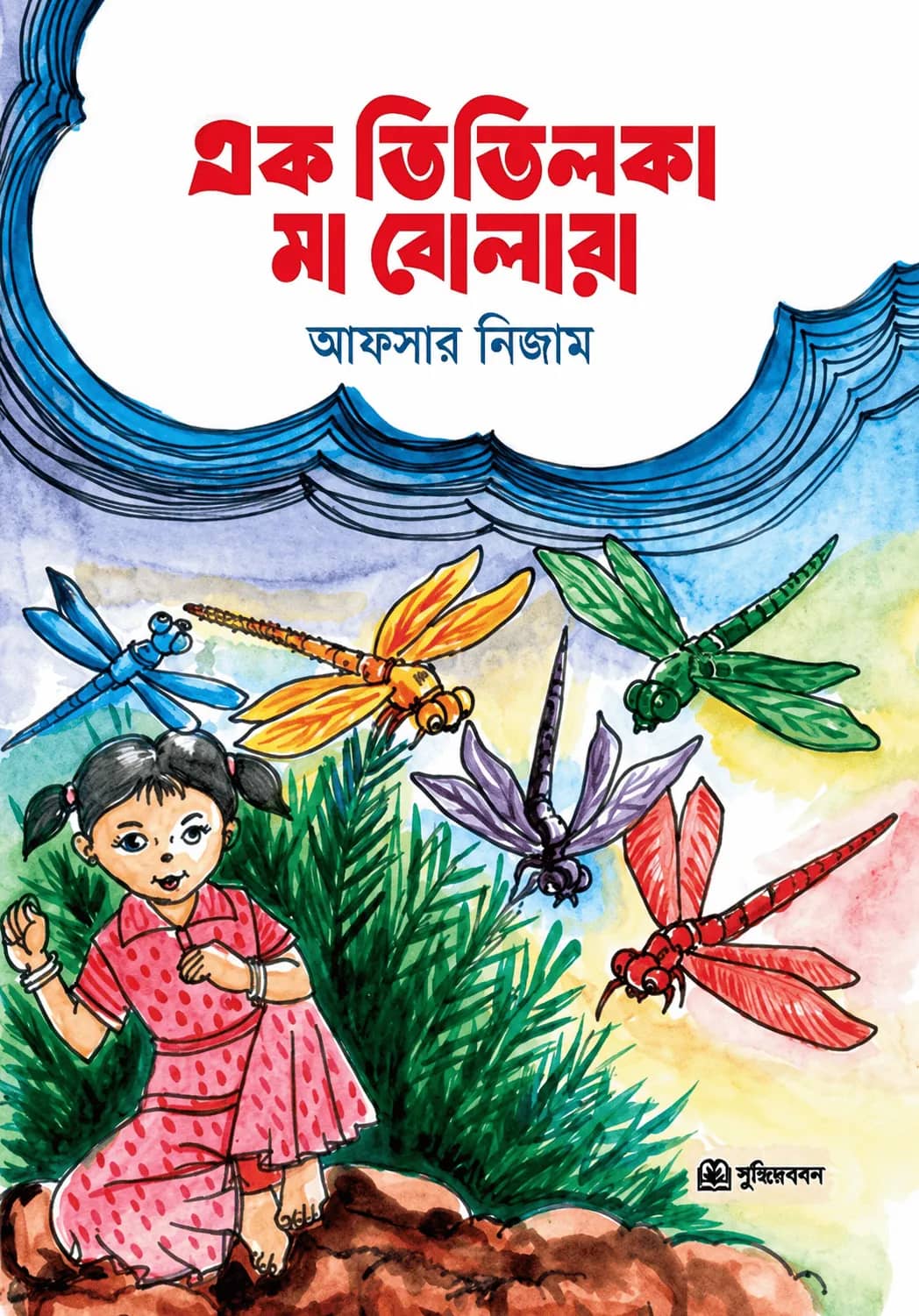 এক তিতিলকা মা বোলেরা