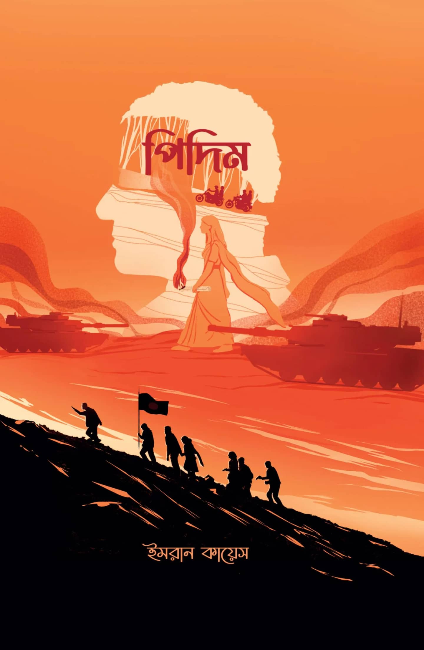 পিদিম