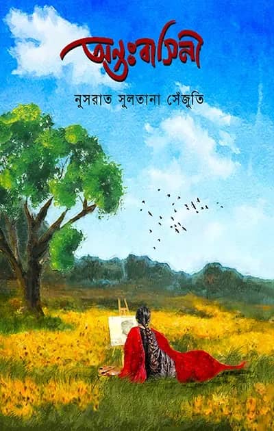 অন্তঃবাসিনী