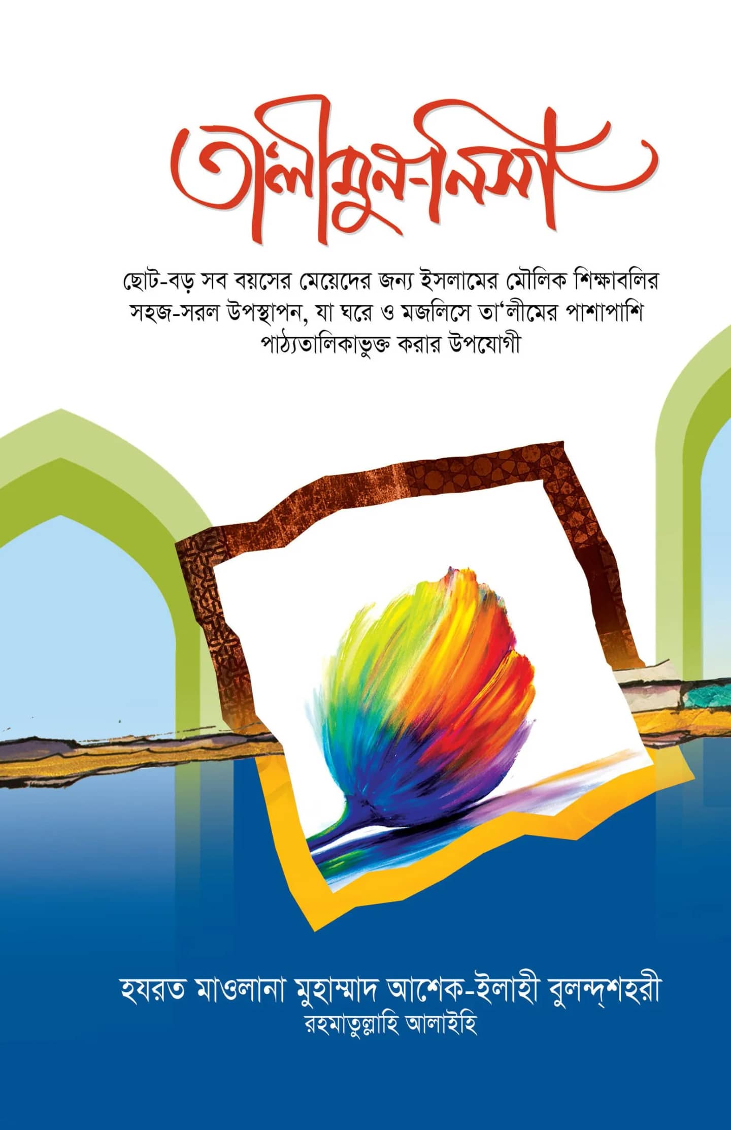 তা'লীমুন-নিসা