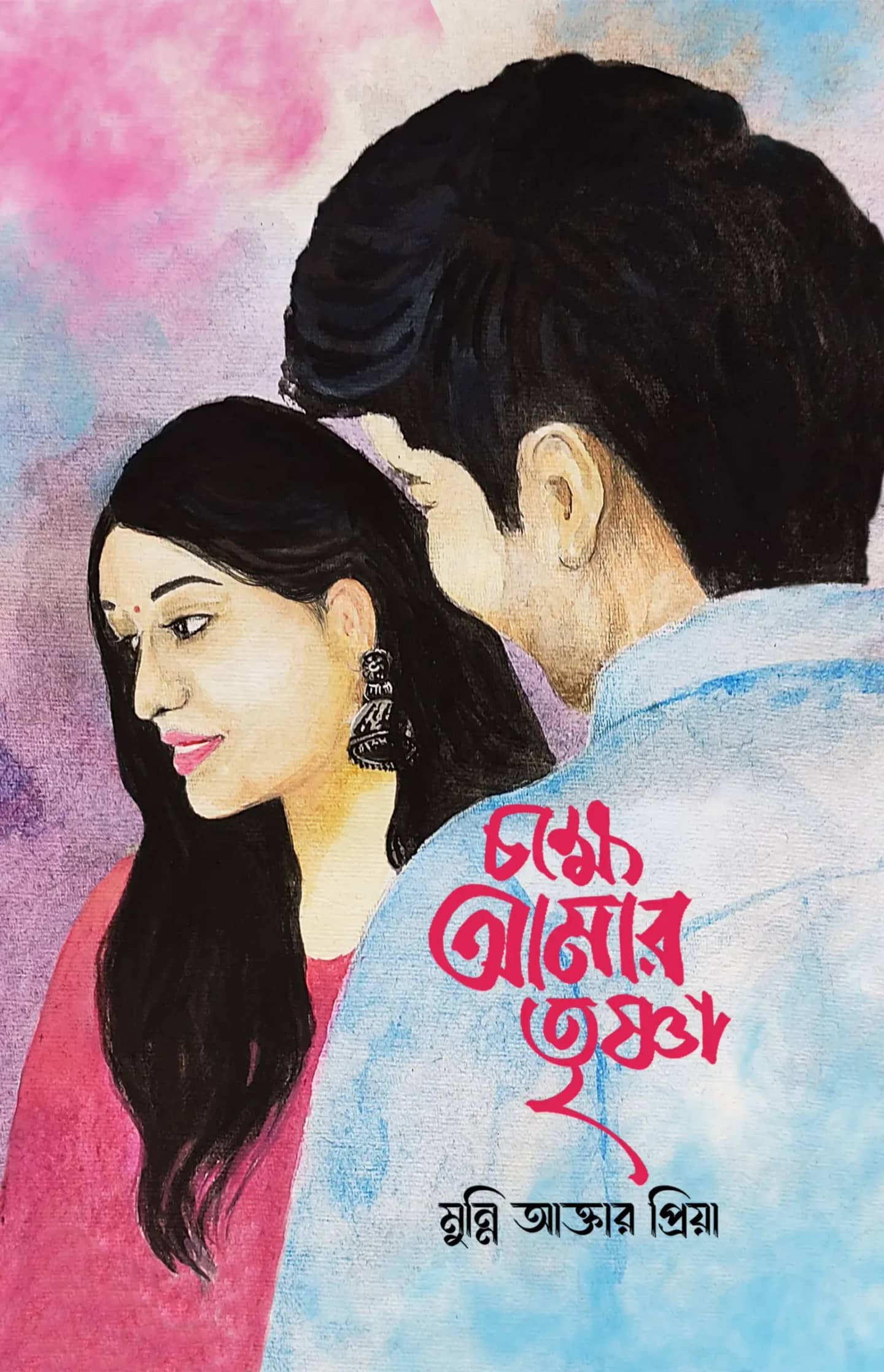 চক্ষে আমার তৃষ্ণা