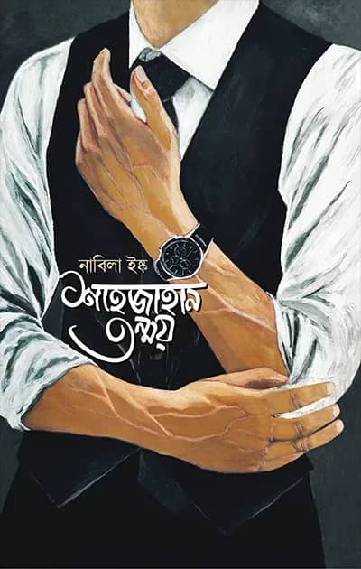 শাহজাহান তন্ময়