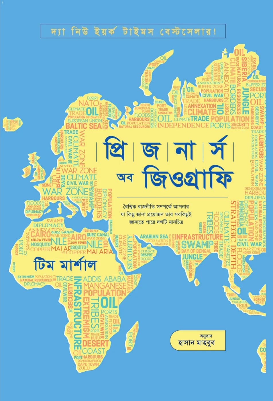 প্রিজনার্স অব জিওগ্রাফি