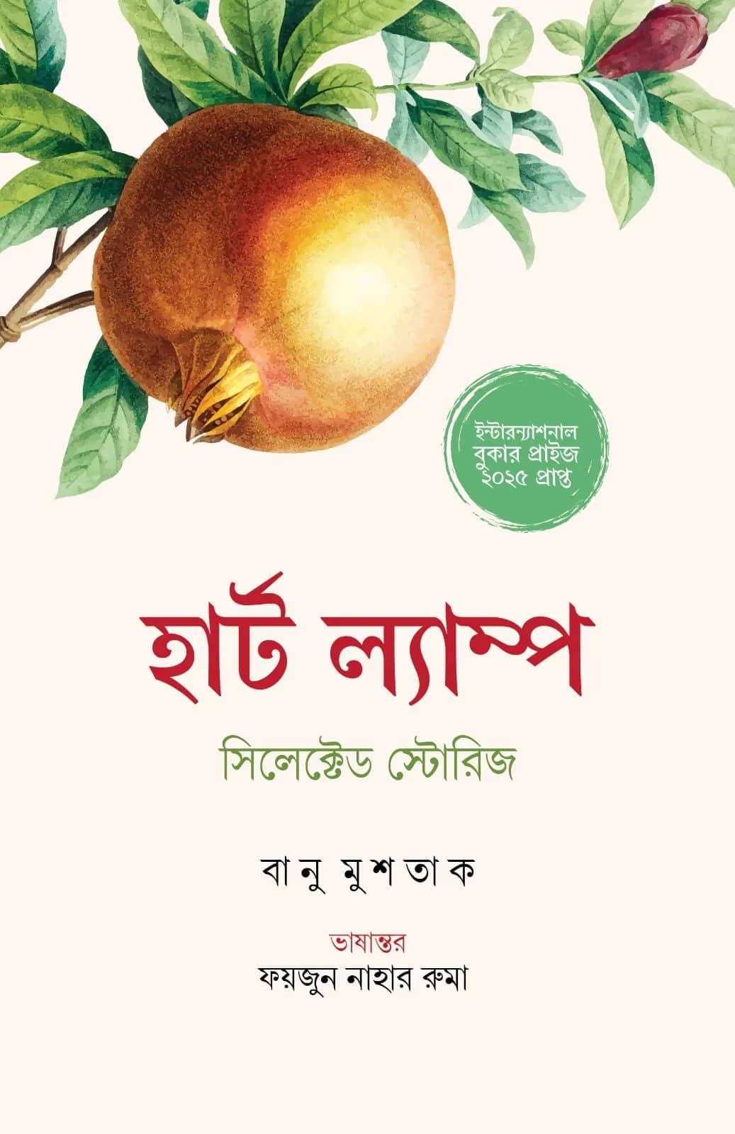 হার্ট ল্যাম্প