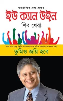 ইউ ক্যান উইন