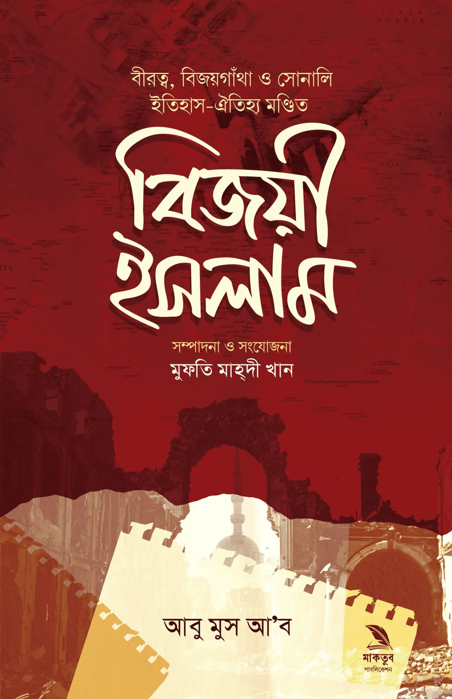 বিজয়ী ইসলাম